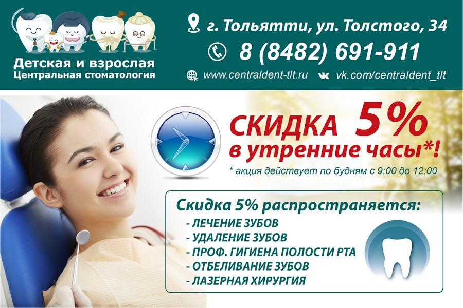 УТРЕННЯЯ СКИДКА 5% УТРЕННЯЯ СКИДКА 5%