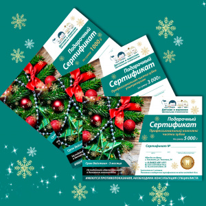 Новогодние подарочные сертификаты 