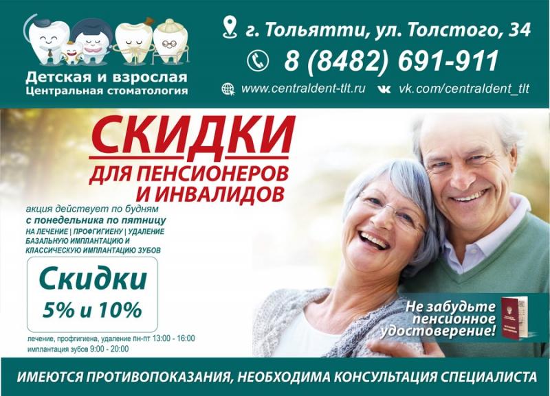 СКИДКИ ДЛЯ ПЕНСИОНЕРОВ