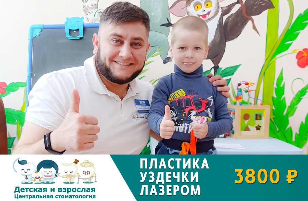 Пластика уздечки языка лазером 4275 ₽ Пластика уздечки языка лазером 4275 ₽