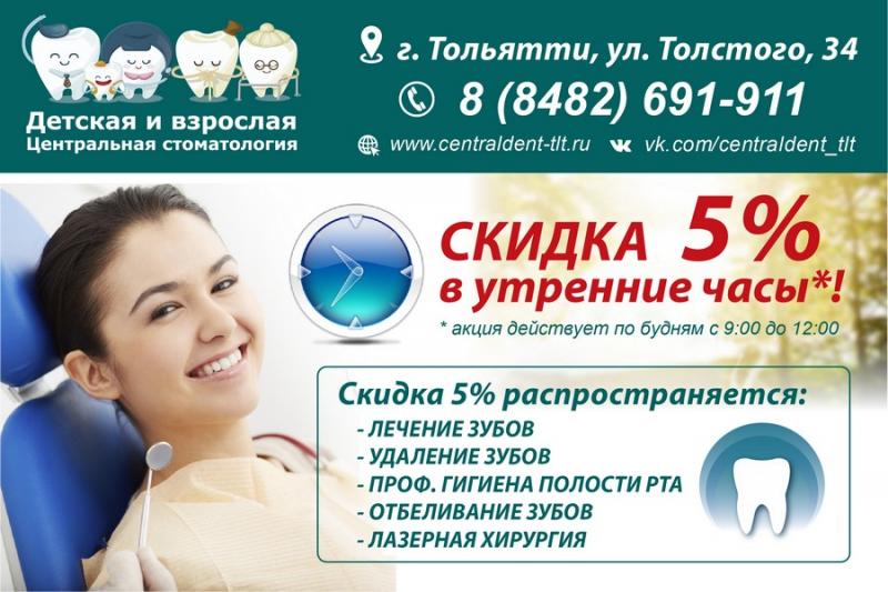 УТРЕННЯЯ СКИДКА 5%