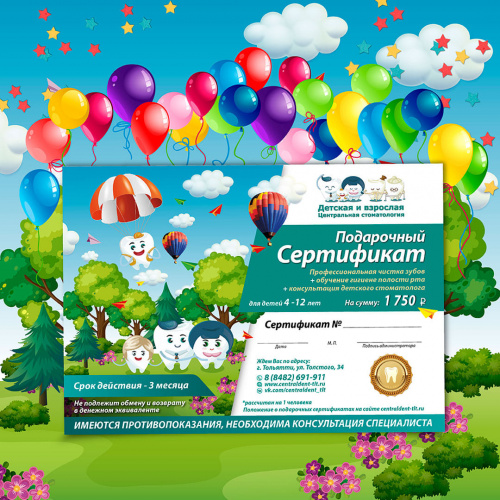 ПОДАРОЧНЫЙ СЕРТИФИКАТ ДЛЯ ДЕТЕЙ 4-12 ЛЕТ ПОДАРОЧНЫЙ СЕРТИФИКАТ ДЛЯ ДЕТЕЙ 4-12 ЛЕТ